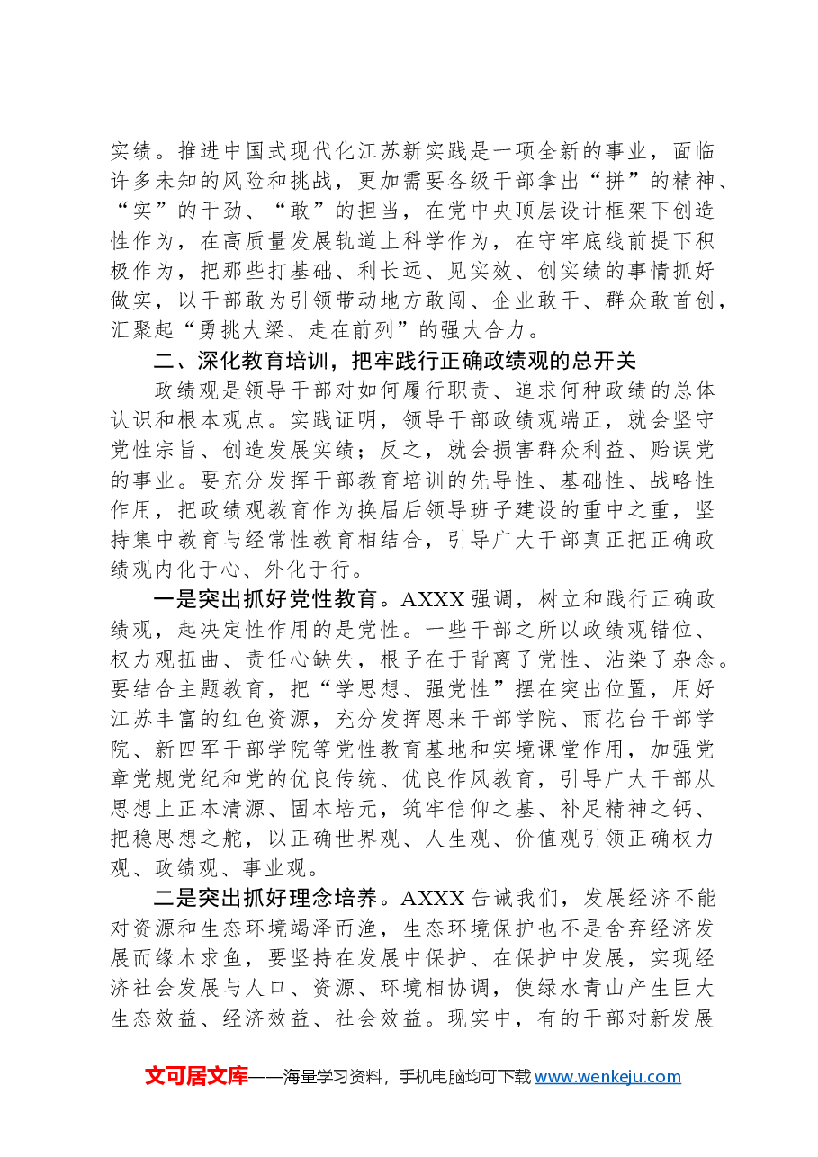 党课讲稿：正确政绩观引领高质量发展.docx，第3页预览
