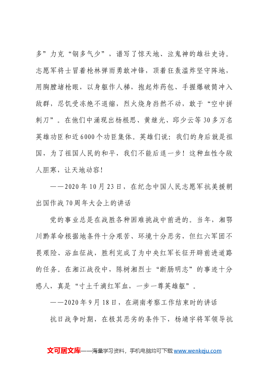 党课:清明节学总书记重要讲话 缅怀先烈致敬英雄(配同名PPT讲稿).docx,第4页预览