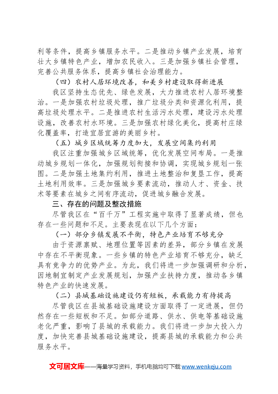 区政府“百千万”工程2024年第一季度工作总结:深化城乡融合,共绘高质量发展新篇章.docx,第2页预览