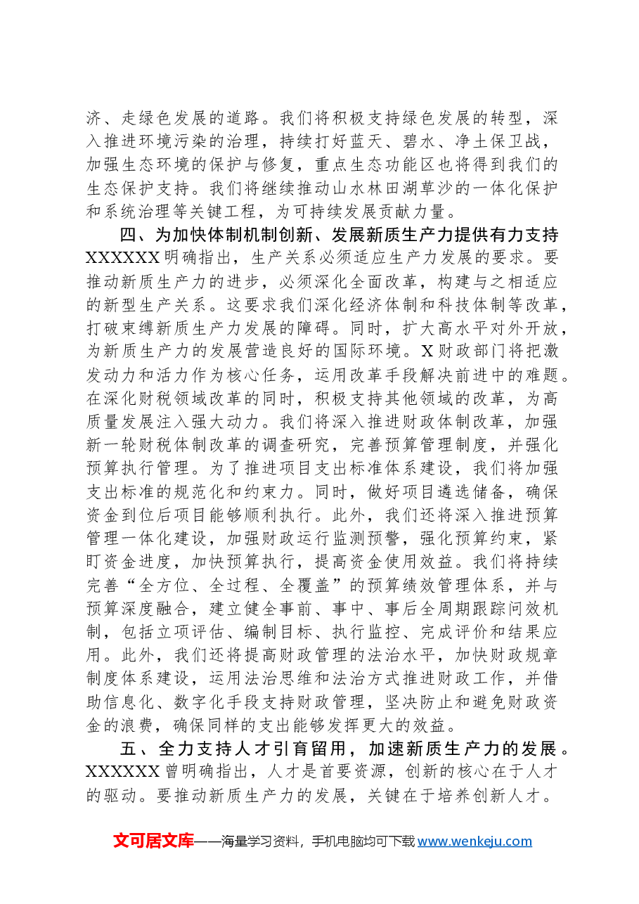 党课讲稿:加快发展新质生产力.docx,第3页预览
