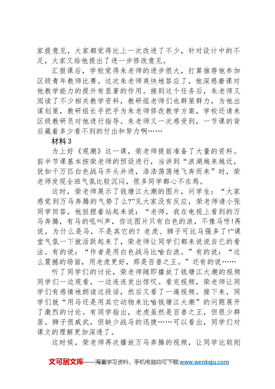 2023年8月全国事业单位联考D类《综合应用能力》（小学）（网友回忆版）+.docx，第2页预览