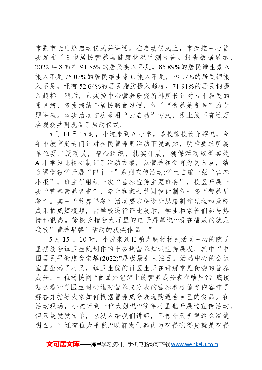 2023年8月全国事业单位联考A类《综合应用能力》(网友回忆版)+.docx,第2页预览