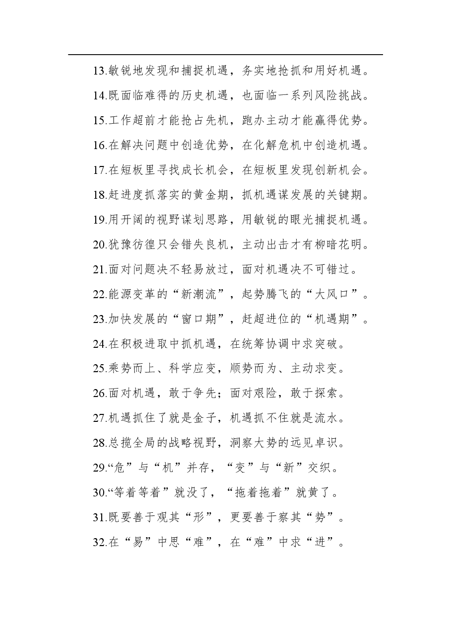 过渡句100例（20240318）.docx，第2页预览