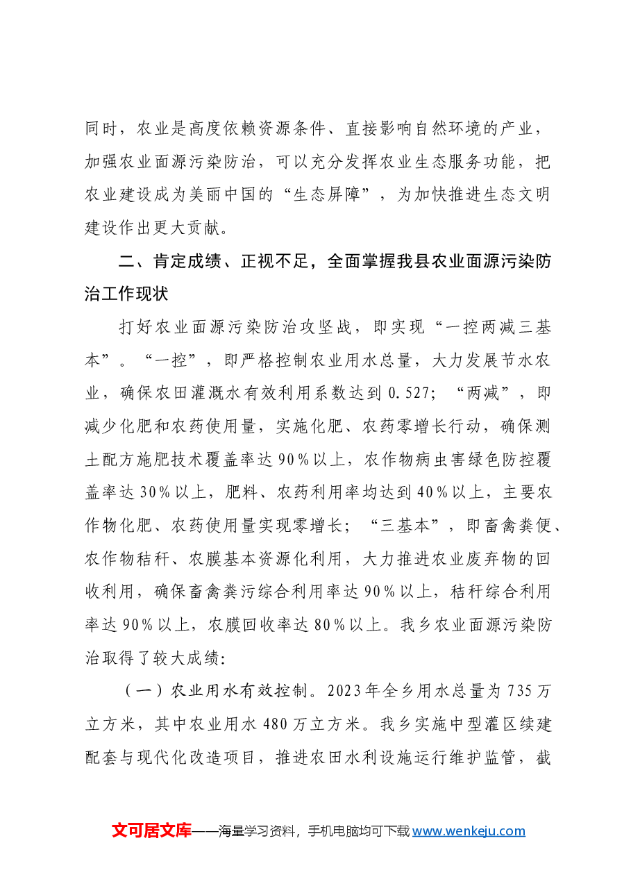 在理论学习中心组上围绕农业污染防治作的发言.docx，第2页预览