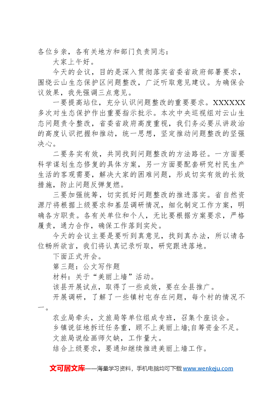 2024年3月17日广西区直遴选笔试真题及解析.docx,第3页预览