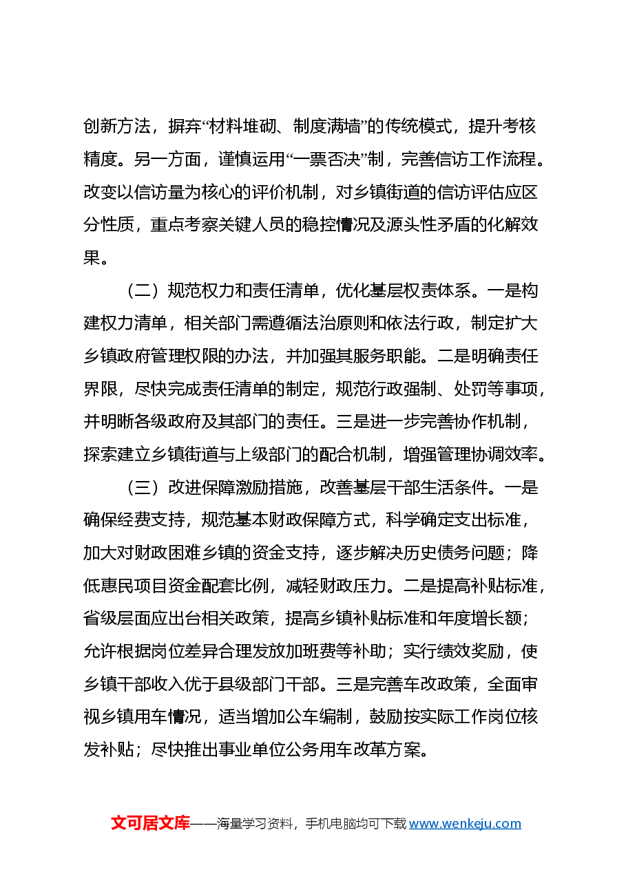 关于基层减负的调研报告.docx,第4页预览