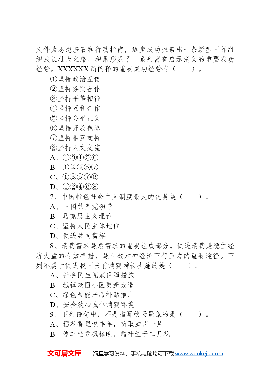 2022年11月12日事业单位联考C类《职业能力倾向测验》试题+.docx,第3页预览