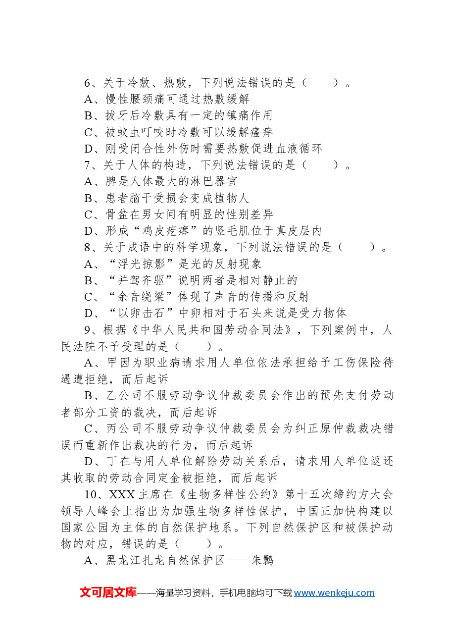 2022年5月21日全国事业单位联考E类《职业能力倾向测验》试题+.docx,第3页预览