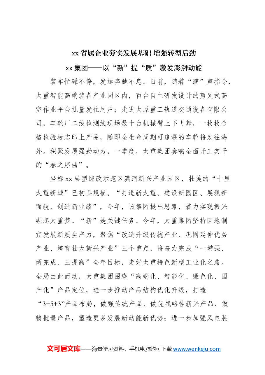 (9篇)企业党建文稿汇编.docx,第2页预览