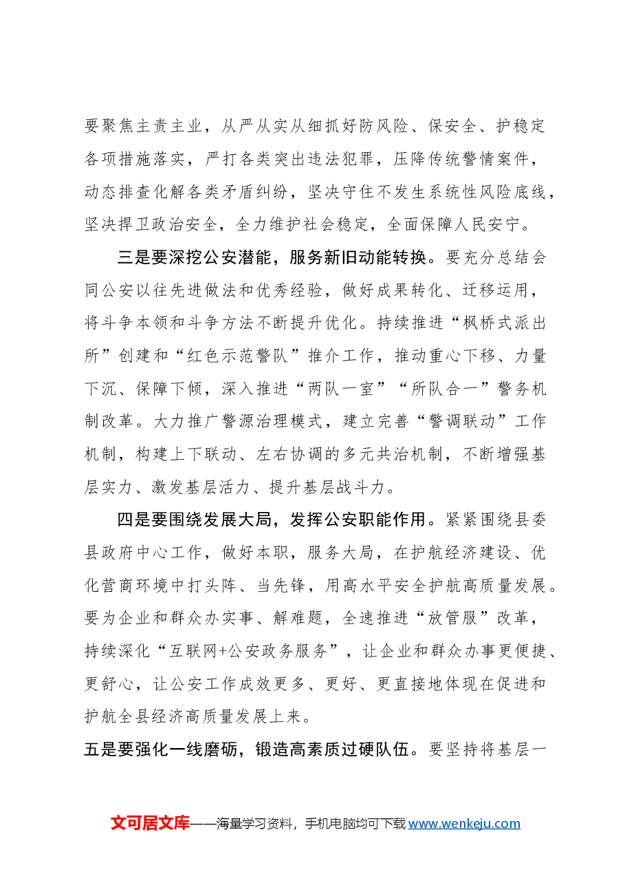 2024年公安局副局长第三次中心组理论发言.doc，第2页预览