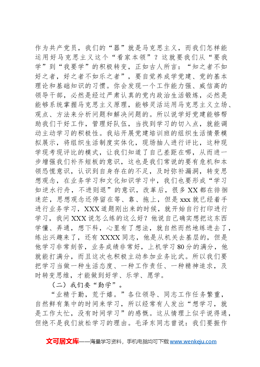 党课:以支部建设为抓手+提升新质战斗力.docx,第2页预览