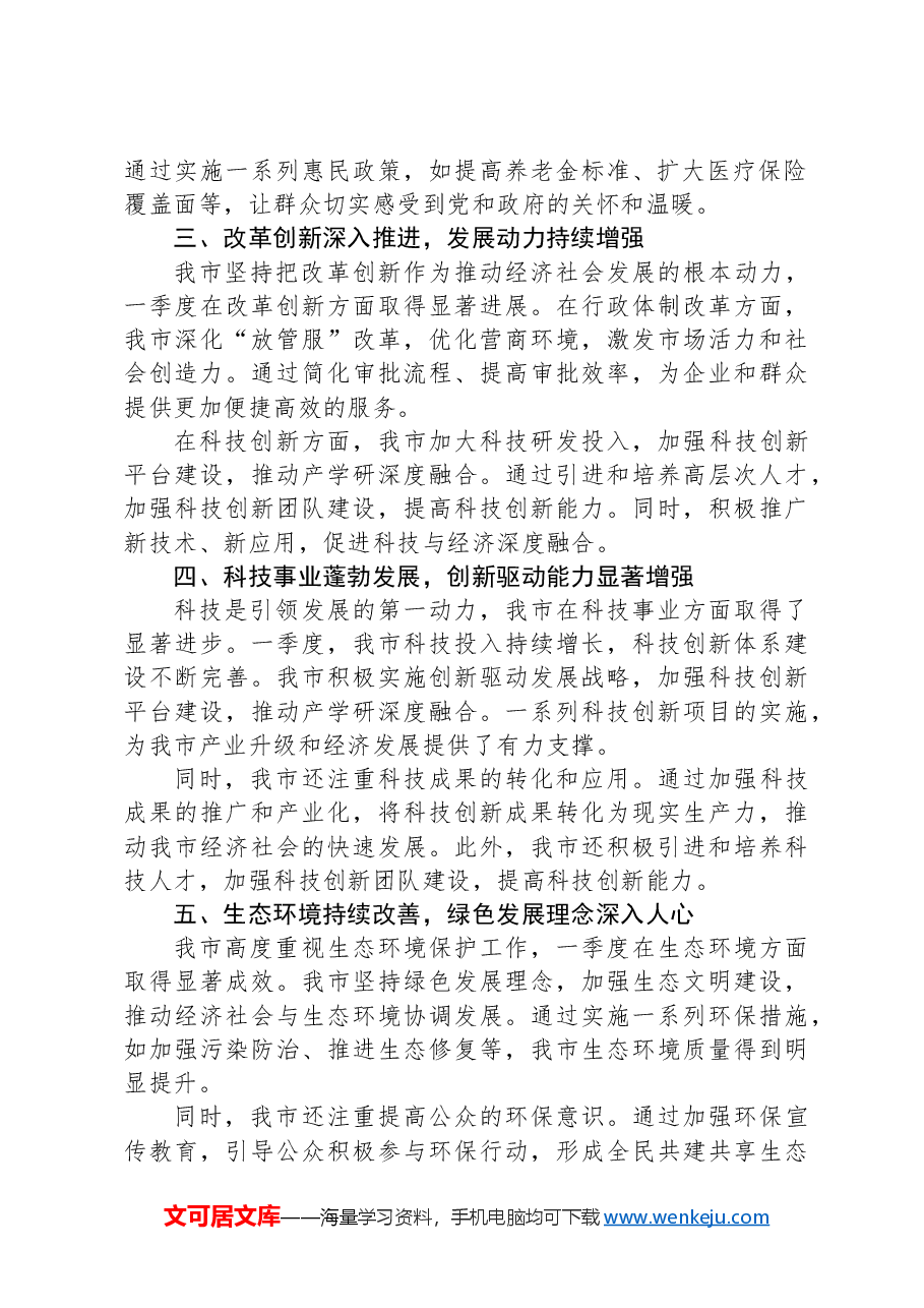 市政府2024年一季度工作总结.docx,第2页预览