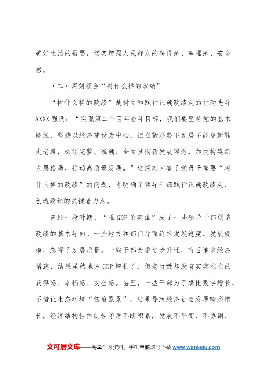 党课:牢固树立和践行正确政绩观(配同名PPT讲稿).docx,第4页预览