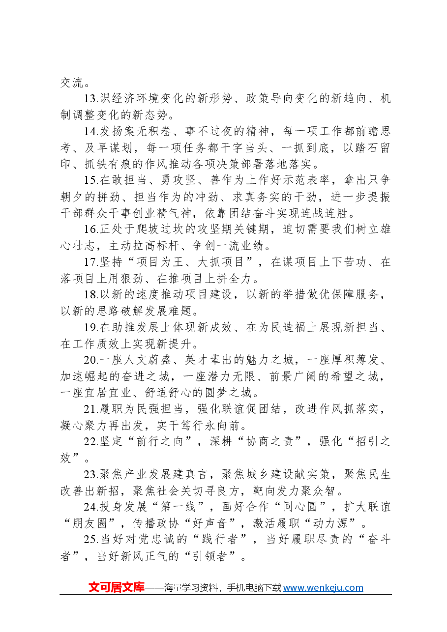 金句精选100句(20240315).docx,第2页预览