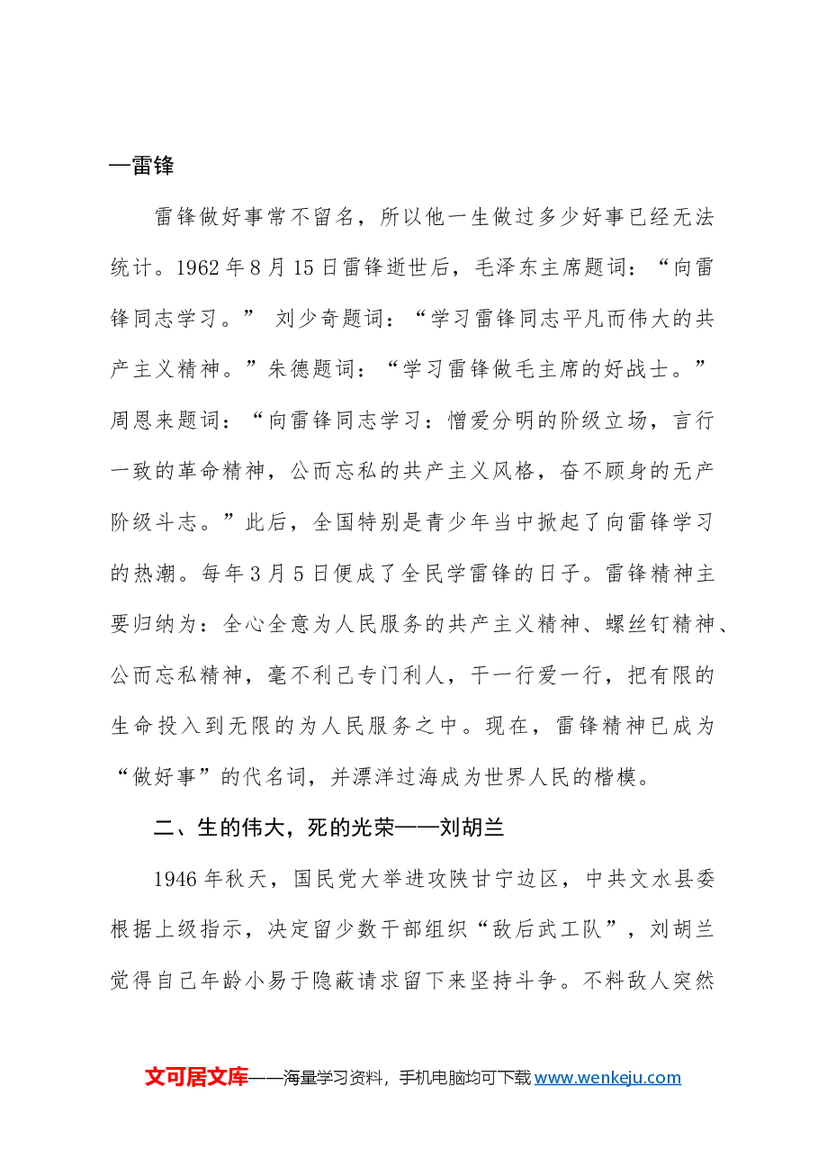 团课：中小学开展清明祭英烈主题教育活动（配同名PPT讲稿）.docx，第2页预览