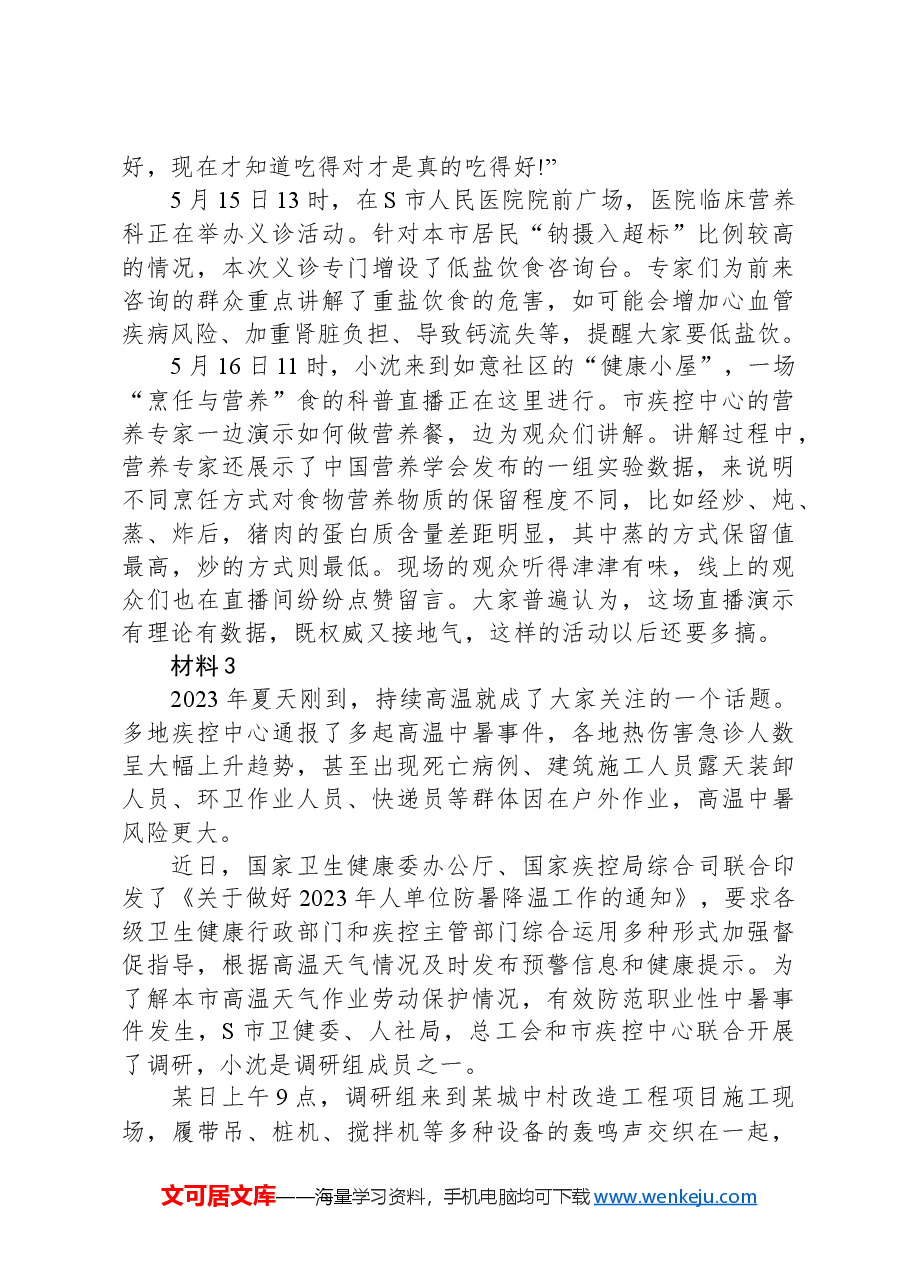 2023年8月全国事业单位联考A类《综合应用能力》(网友回忆版)+.docx,第3页预览