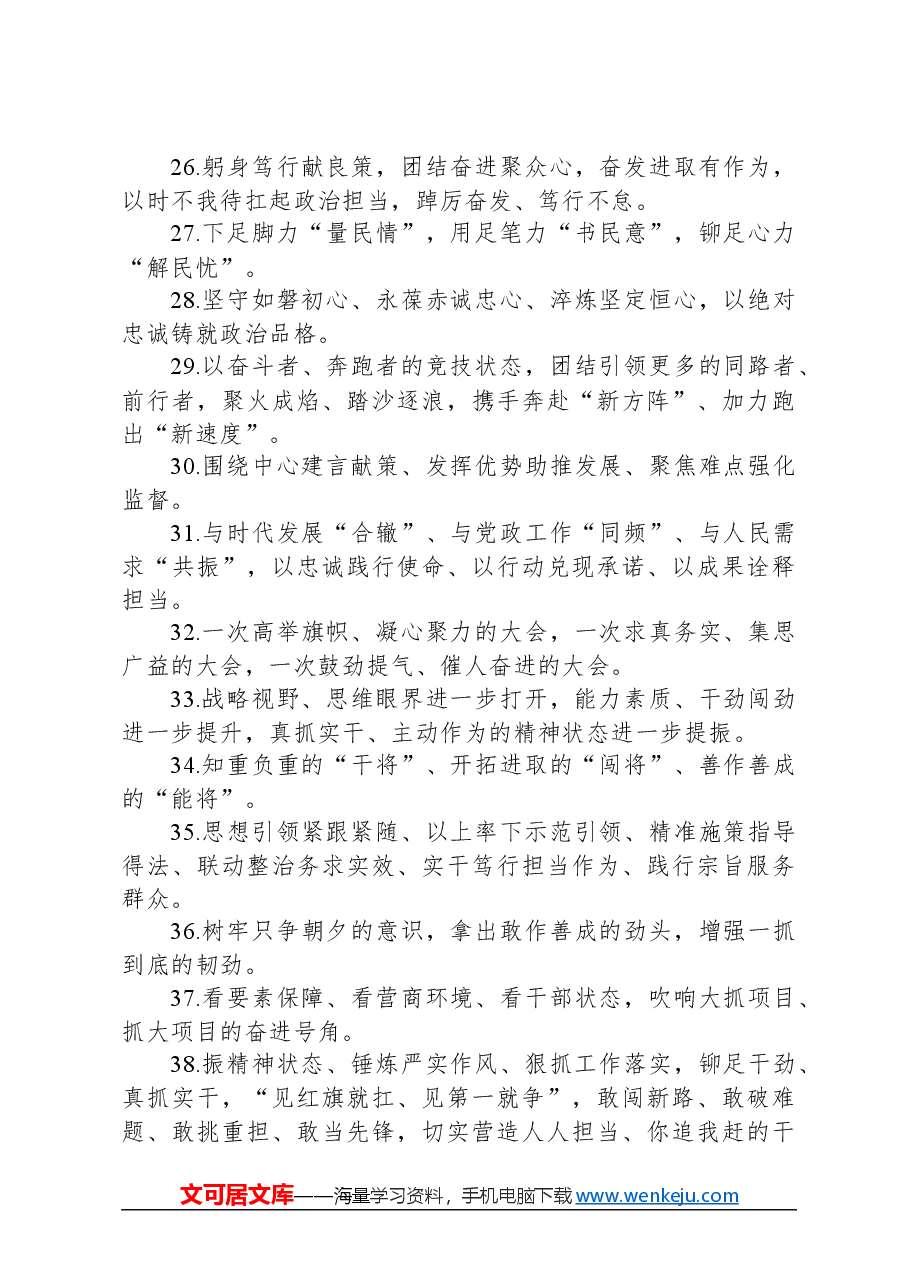 金句精选100句(20240315).docx,第3页预览