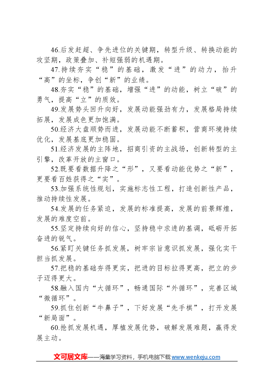 排比句80例(20240315).docx,第4页预览