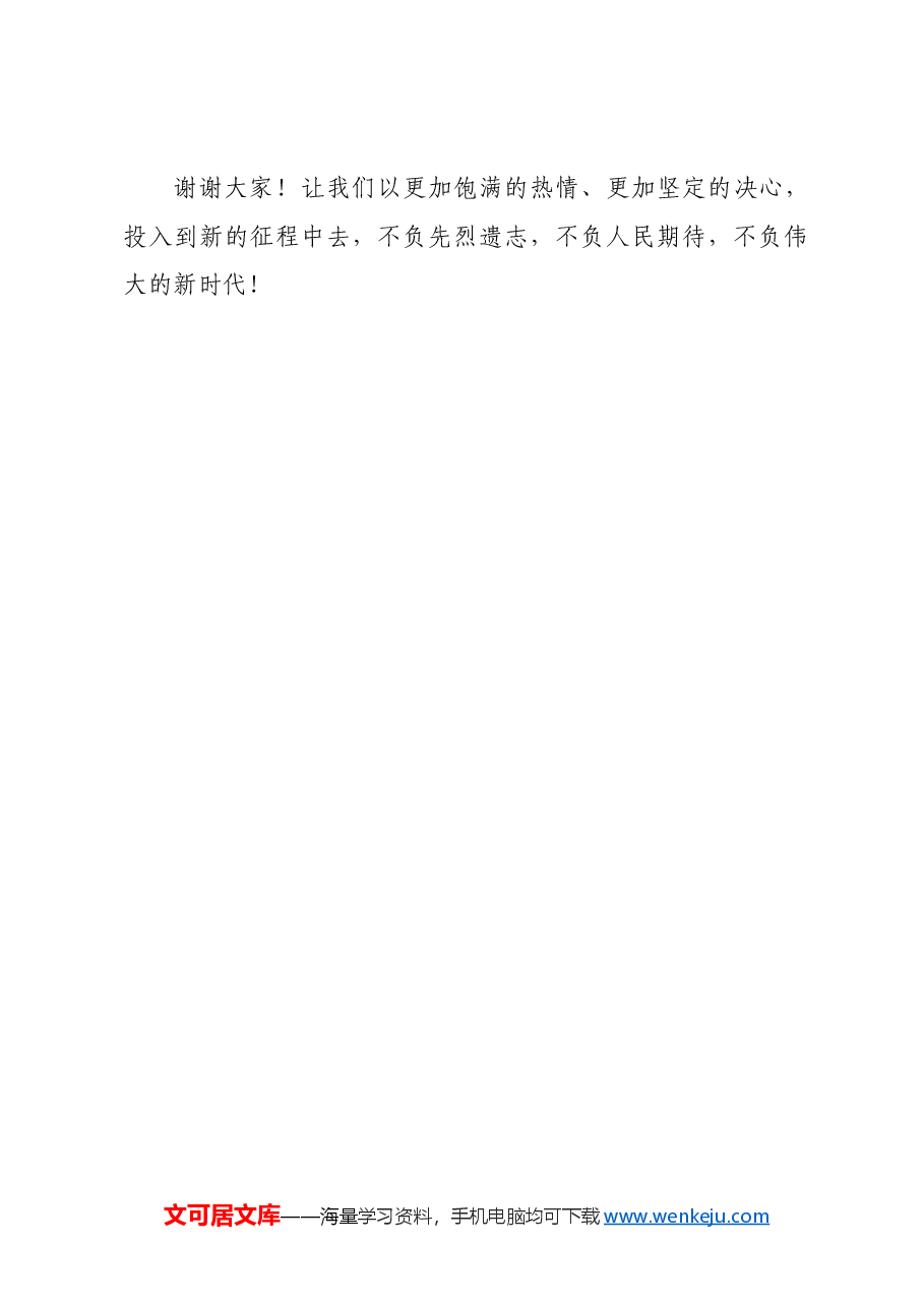 支部书记在清明节祭英烈活动上的讲话.docx,第4页预览