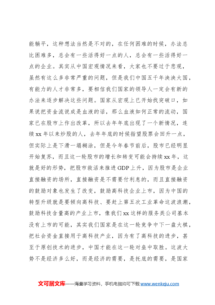董事长在2024年度职工大会上的讲话(集团公司).docx,第2页预览