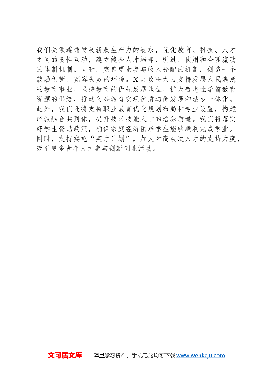 党课讲稿:加快发展新质生产力.docx,第4页预览
