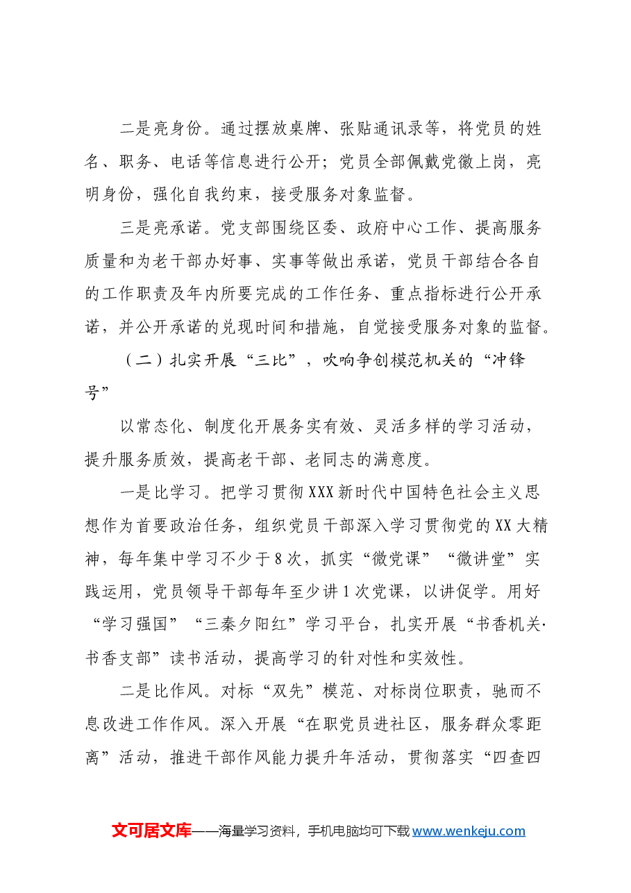 关于持续开展“三亮三比三评”活动争创“模范机关”的调研报告.docx，第2页预览