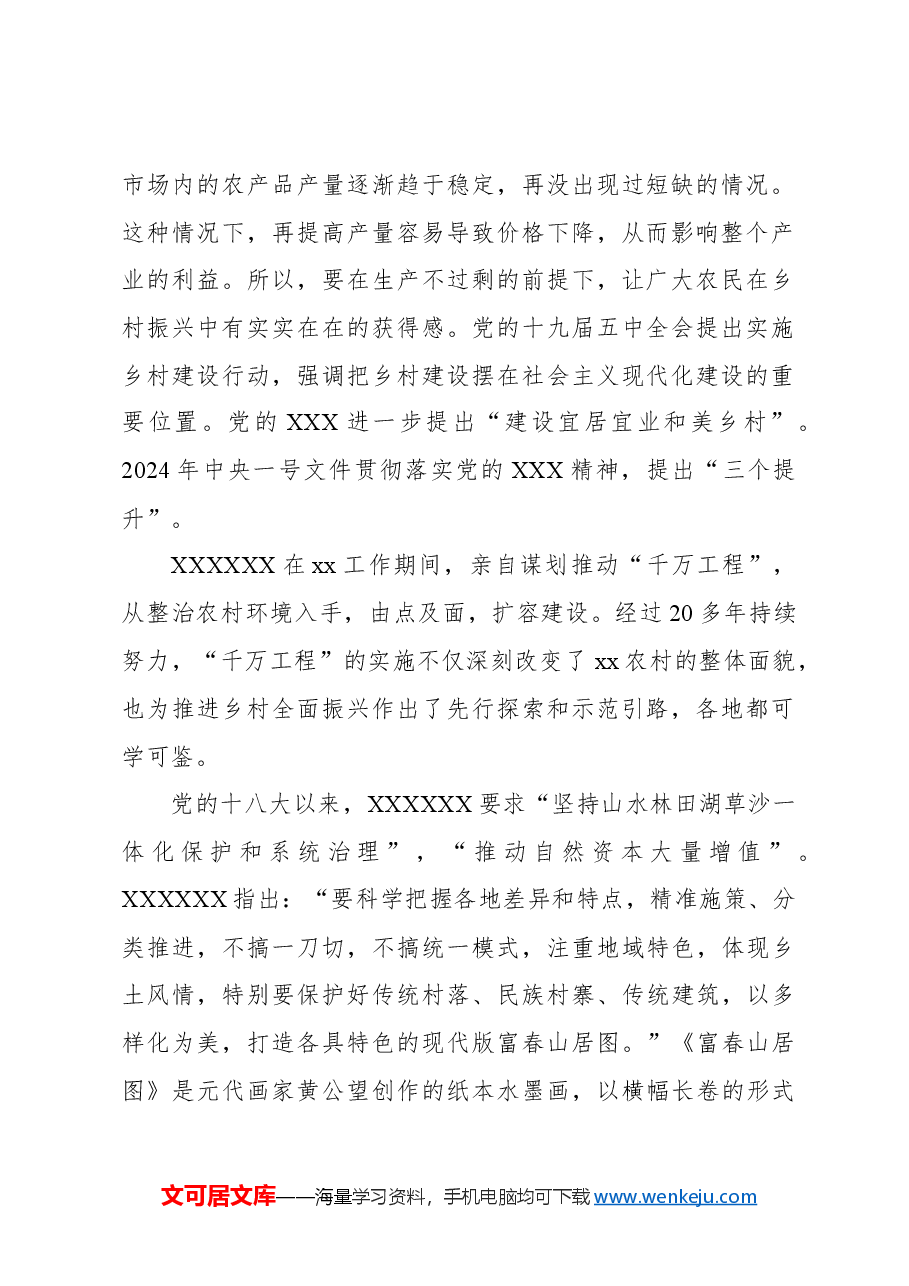 学习贯彻2024年中央一号文件精神专题党课讲稿.docx,第2页预览