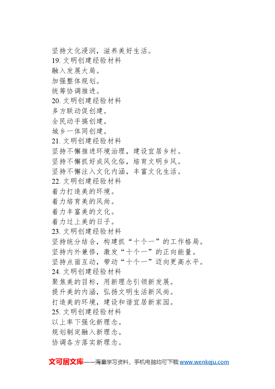 关于文明创建材料写作提纲.docx,第4页预览