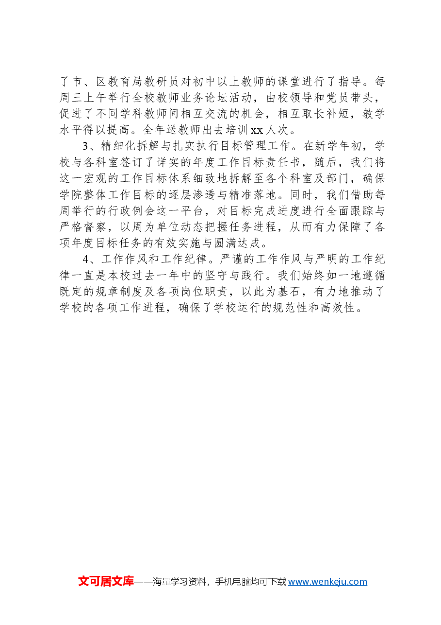 2023年xx学校党建工作情况报告.docx,第3页预览