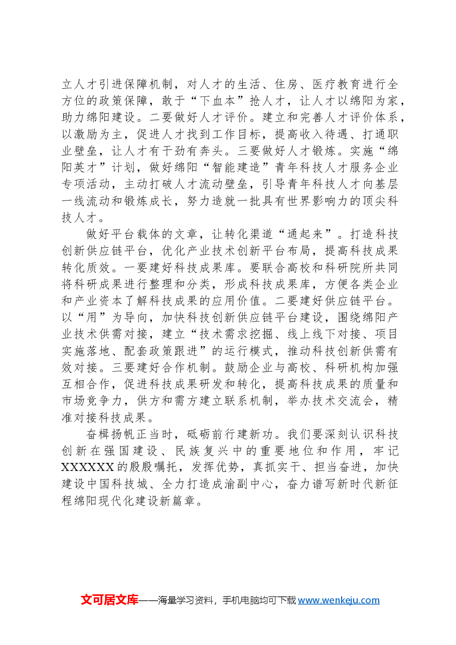 2024年3月16日四川省绵阳市直遴选笔试真题及解析.docx,第4页预览
