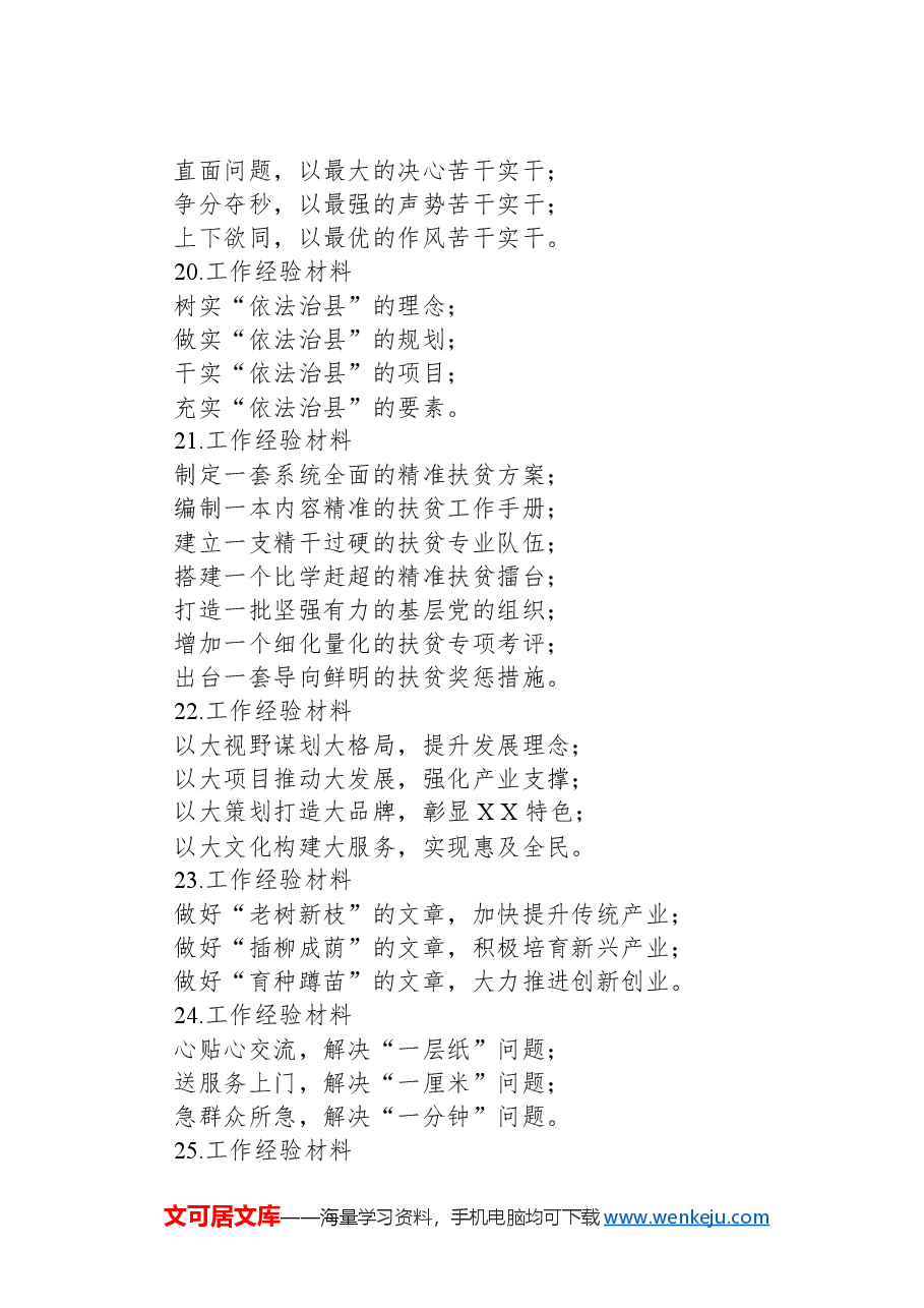 关于工作经验的写作提纲60例.docx,第4页预览