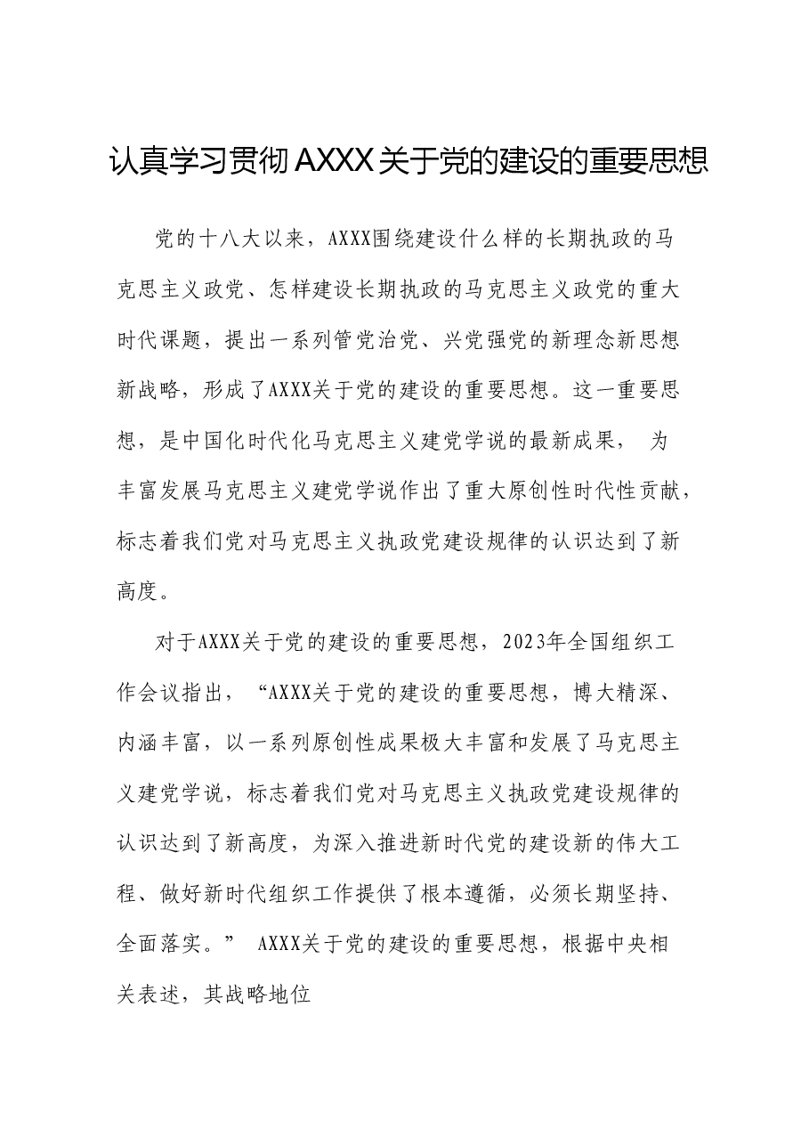 党课:认真学习贯彻总书记关于党的建设的重要思想(党建、十三个坚持)配同名PPT讲稿.doc,第1页预览