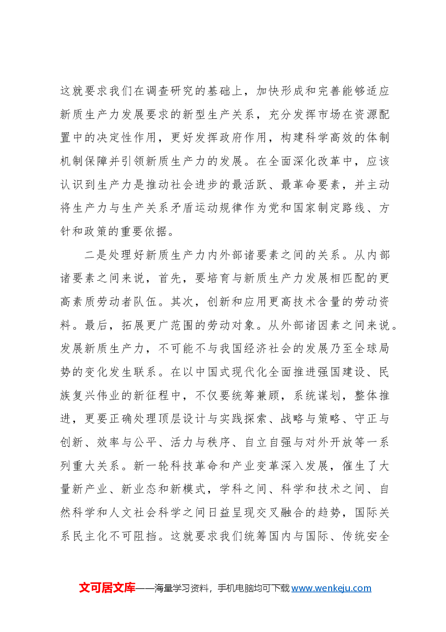 在市委理论学习中心组第一季度集中学习研讨会上的主持讲话.docx,第4页预览