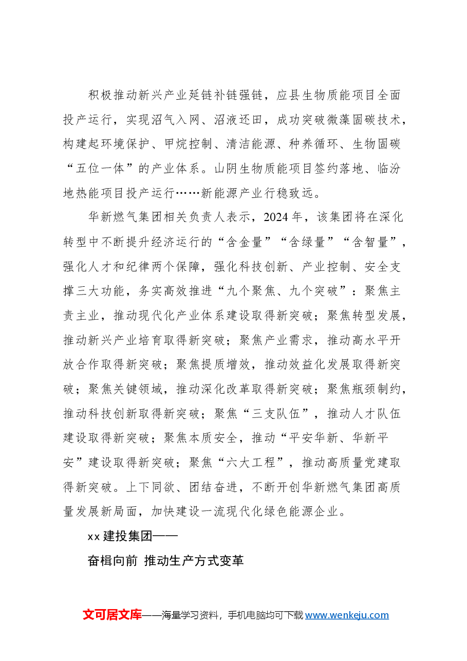 (9篇)企业党建文稿汇编.docx,第4页预览