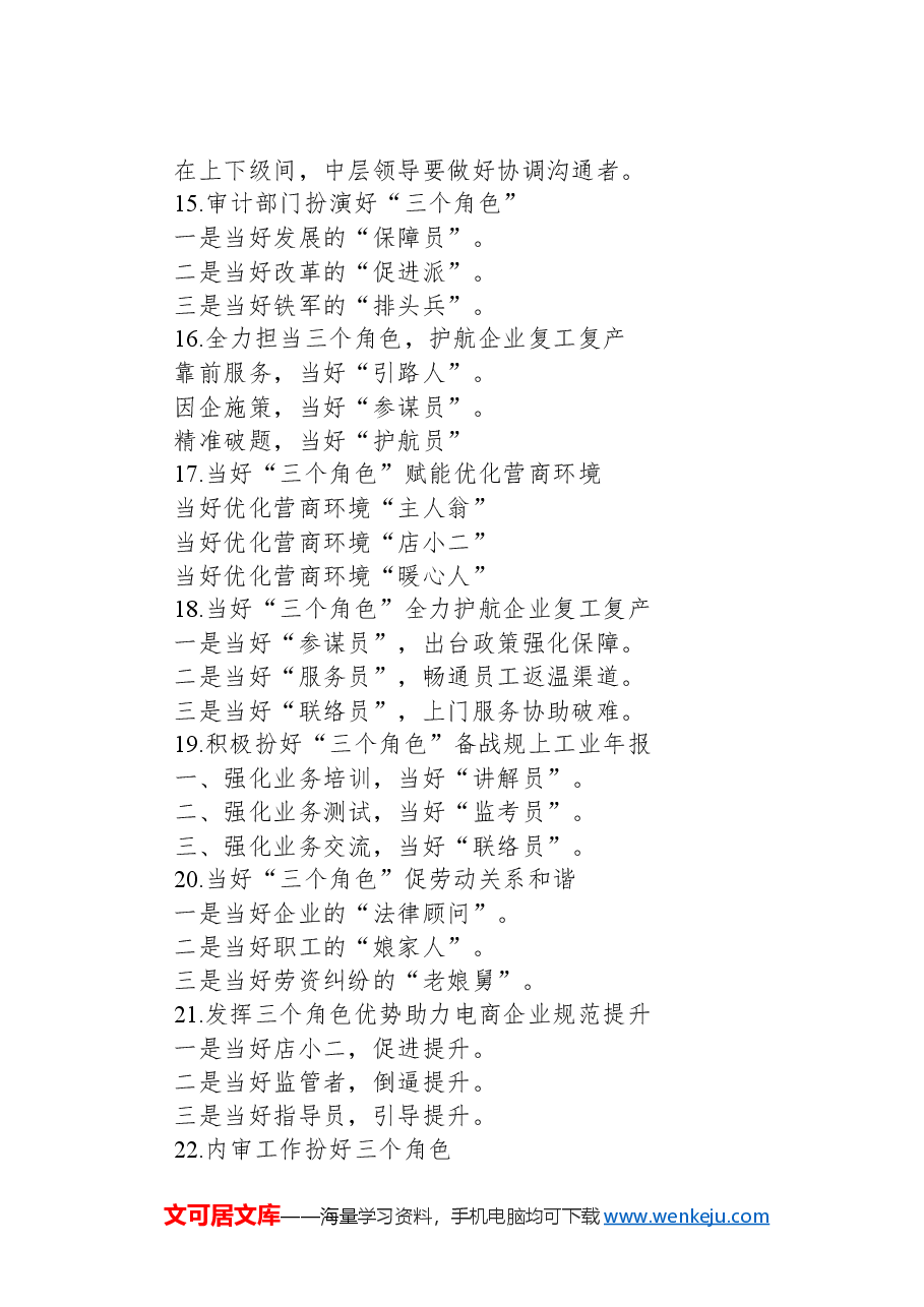 关于“角色”的写作提纲30例.docx，第3页预览