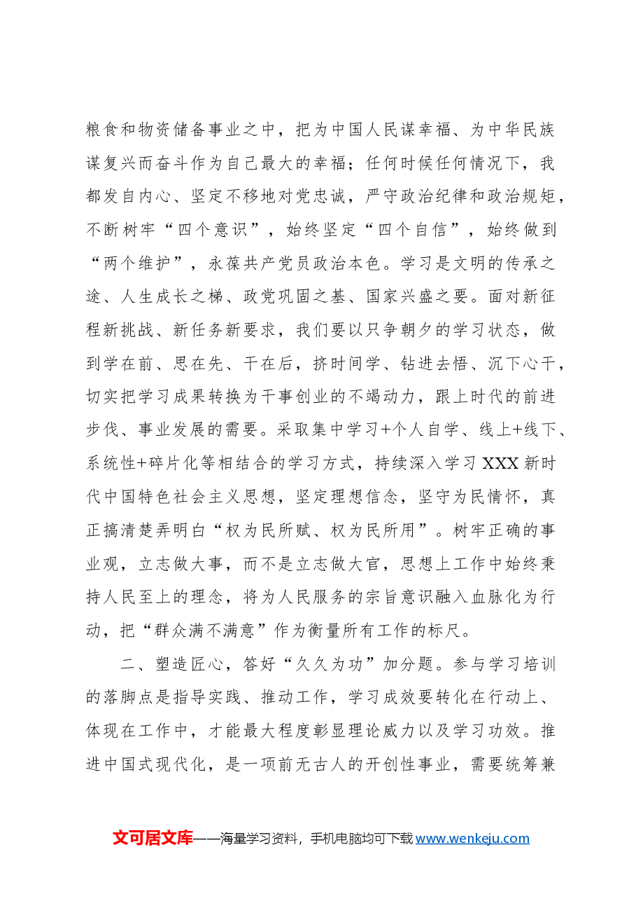 (2篇)在干部培训班上的心得体会交流材料.docx,第3页预览