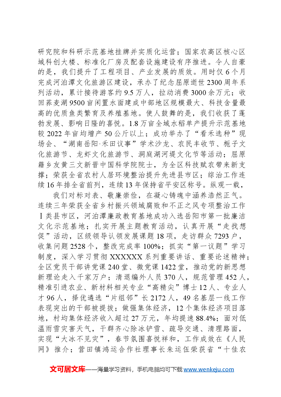 区委书记在全区三级干部大会暨招商引资工作会议上的讲话.docx,第2页预览