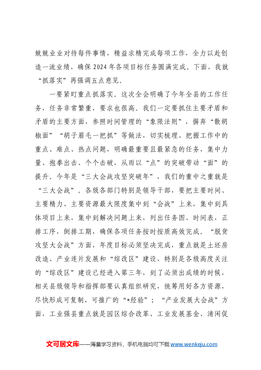 在县委2024年经济工作会议上的讲话.docx,第2页预览