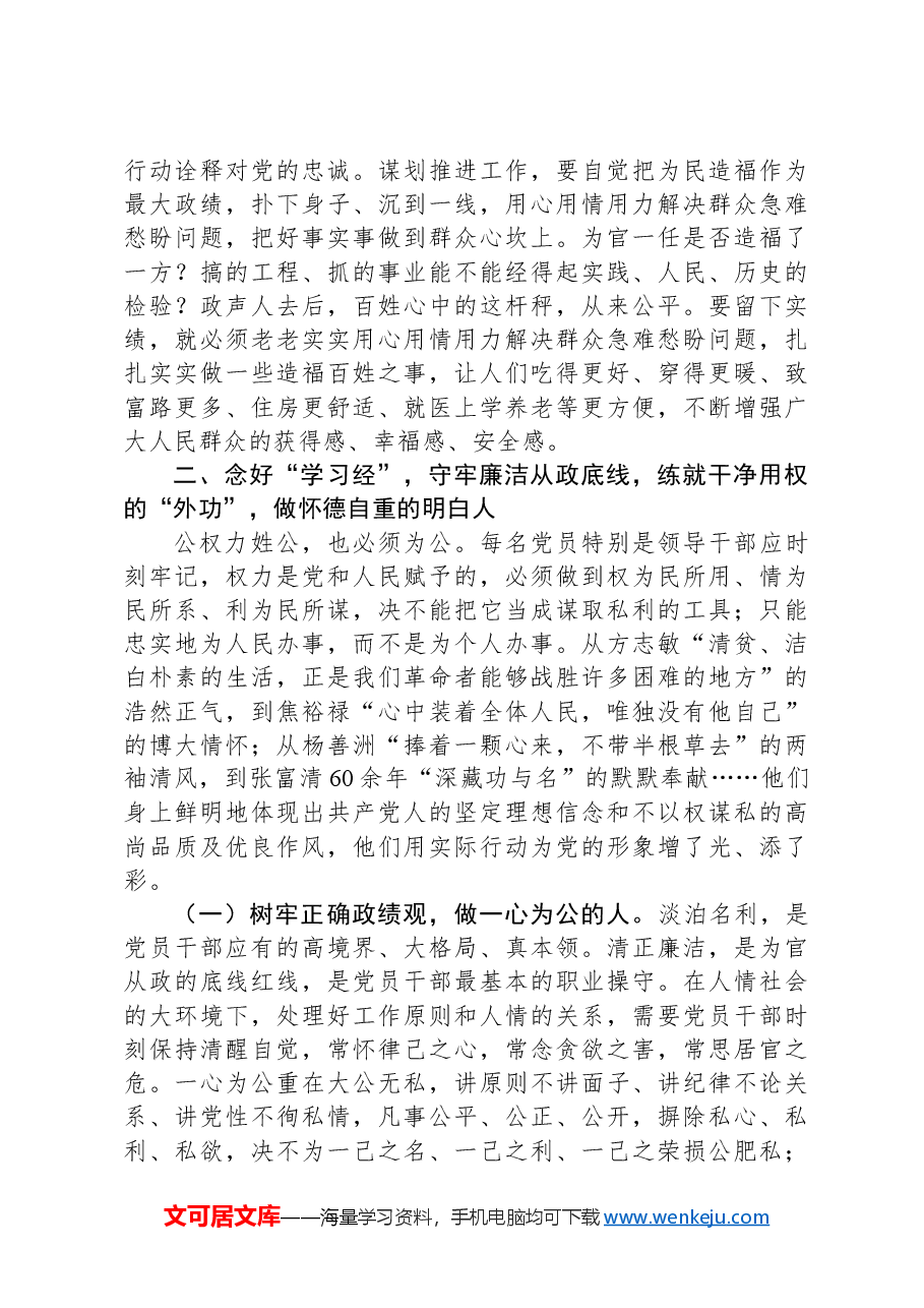 3月份专题廉政党课：清清白白做事，明明白白做人，努力成为党和人民信赖的好干部.docx，第3页预览