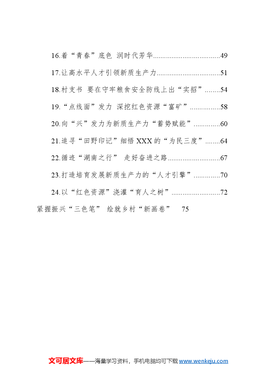(25篇)学习总书记湖南考察心得体会汇编.docx,第2页预览