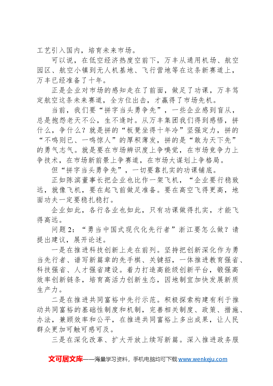 2024年3月30日浙江省衢州市直遴选笔试真题及解析.docx,第3页预览