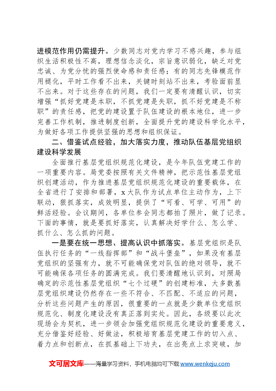 在基层党建工作现场会上的讲话提纲.docx,第2页预览