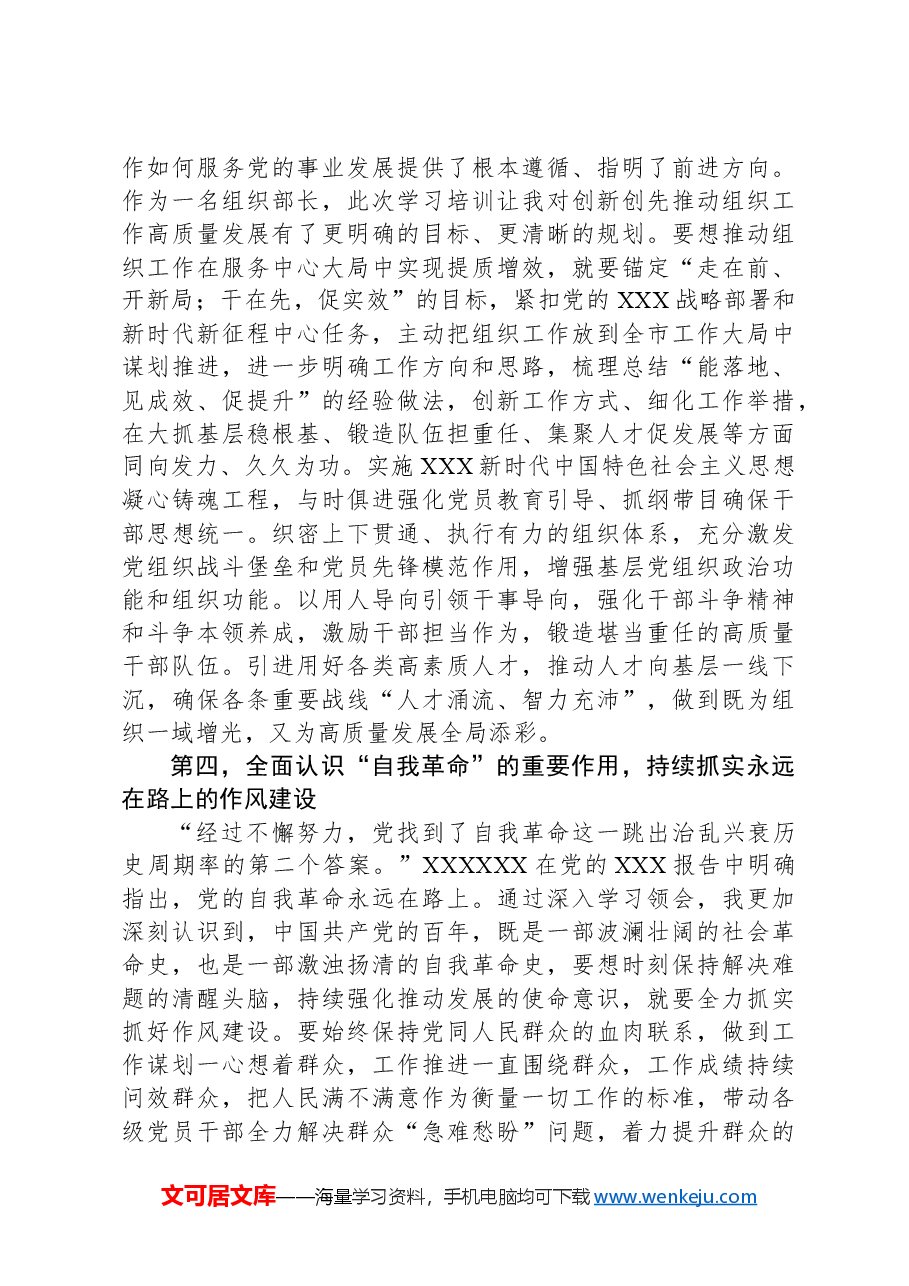 组织部长培训心得体会.docx，第3页预览