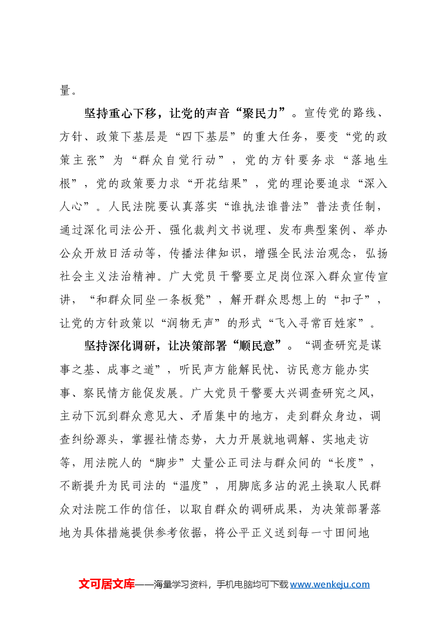 党课讲稿：弘扬“四下基层”优良作风，践行新时代党的群众路线.docx，第2页预览