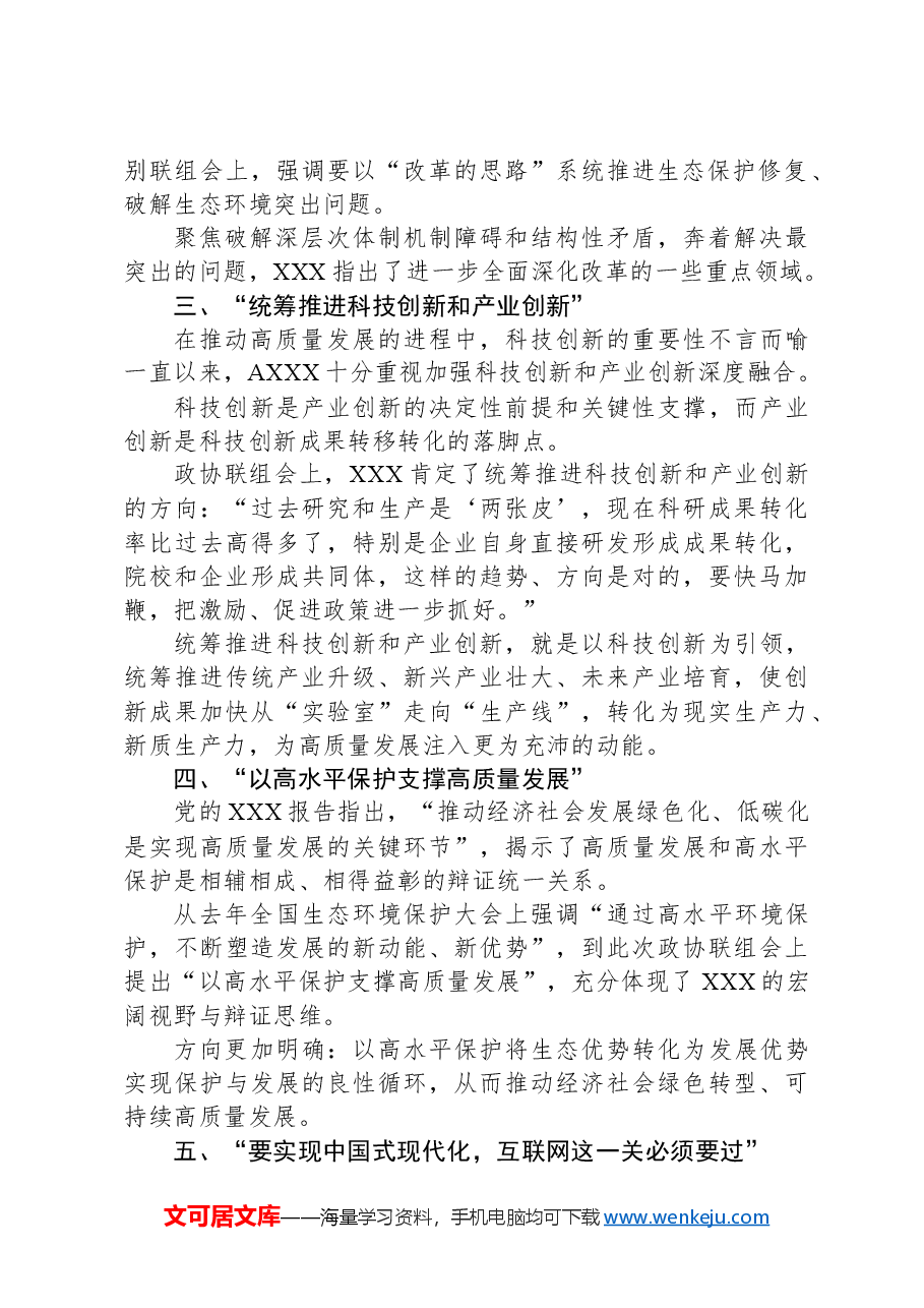 党课讲稿：读懂两会金句中的重要指引.docx，第2页预览