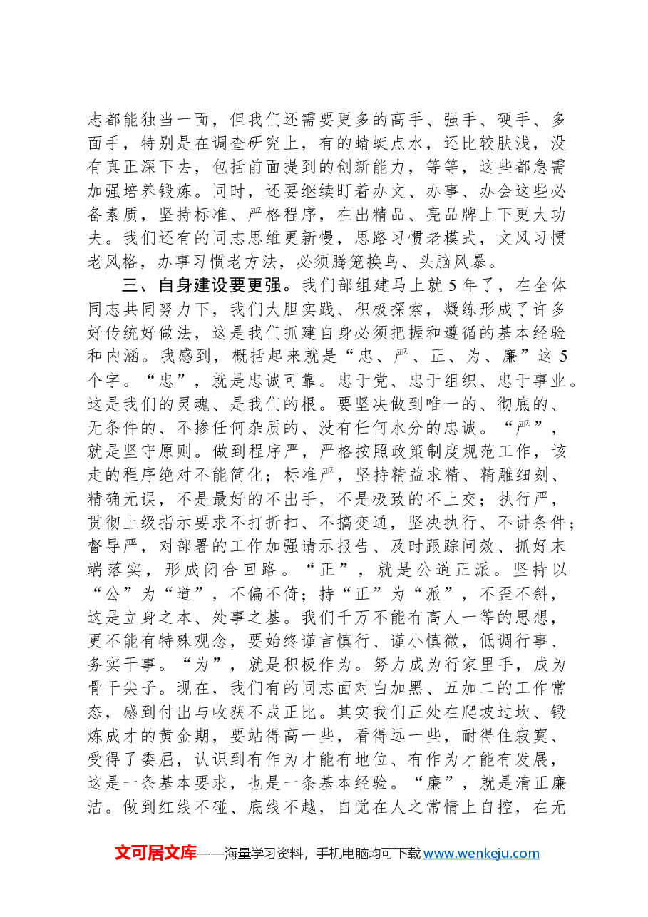 年终总结大会上的讲话稿.docx,第4页预览