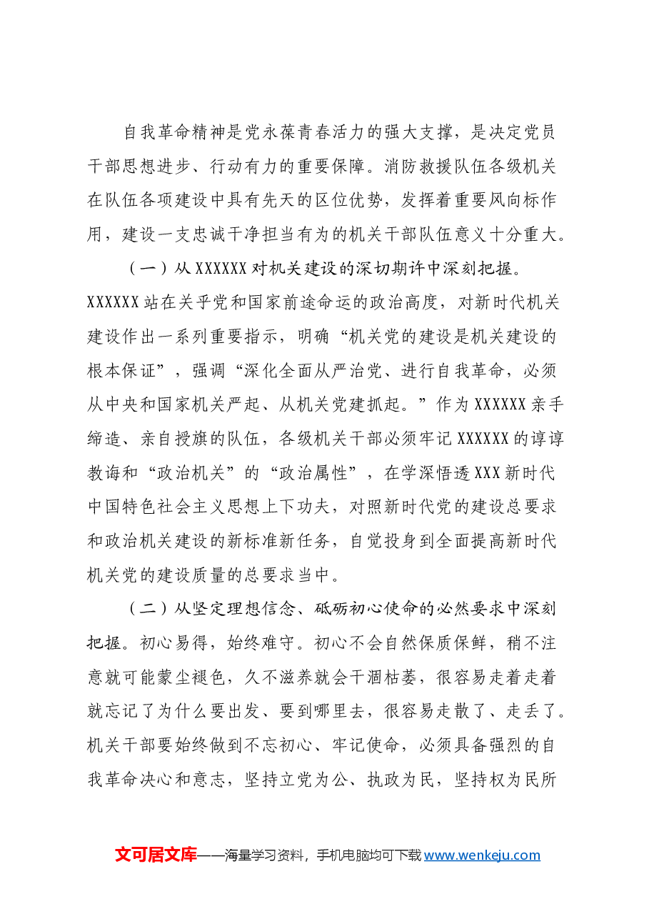 调研文章:着力正风肃纪努力建设一支堪当重任的新时代高素质机关干部队伍.docx,第2页预览