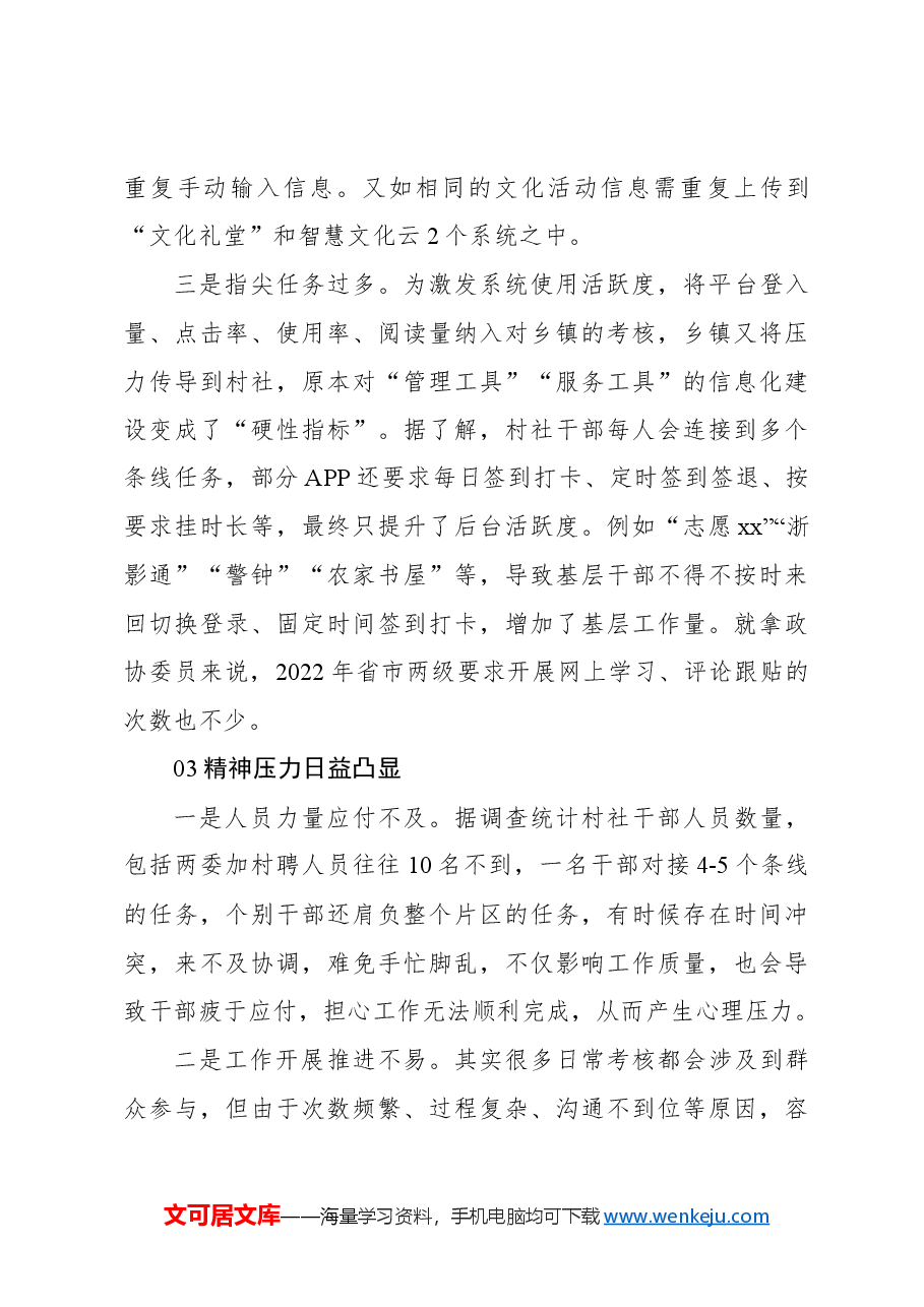 村党委书记关于基层减负的有关建议.docx,第3页预览