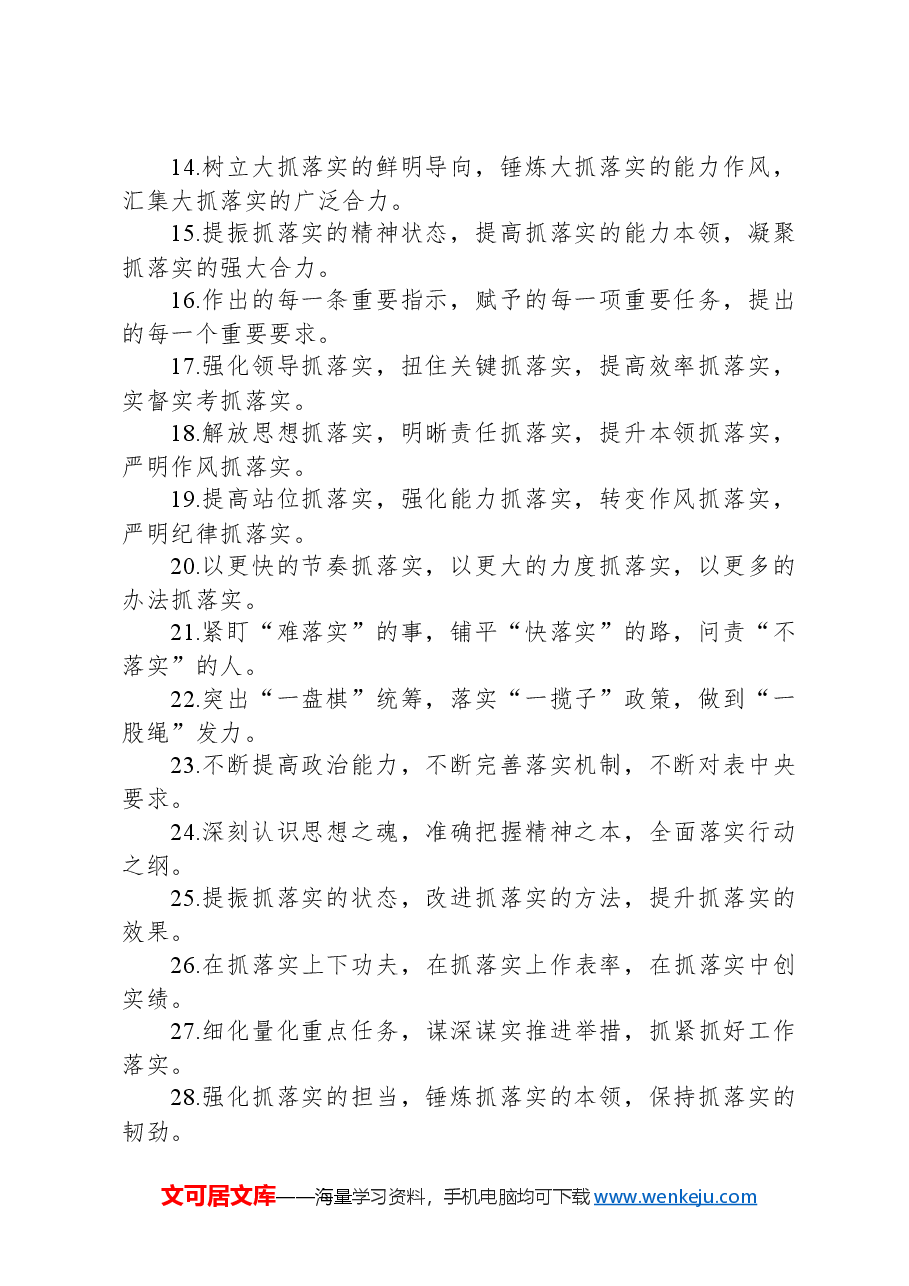 排比句80例（20240326）.docx，第2页预览