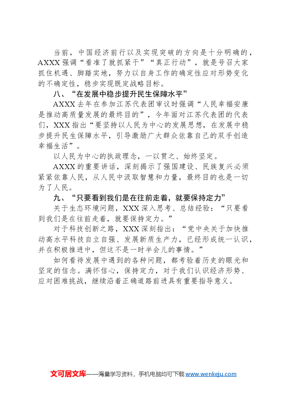 党课讲稿：读懂两会金句中的重要指引.docx，第4页预览